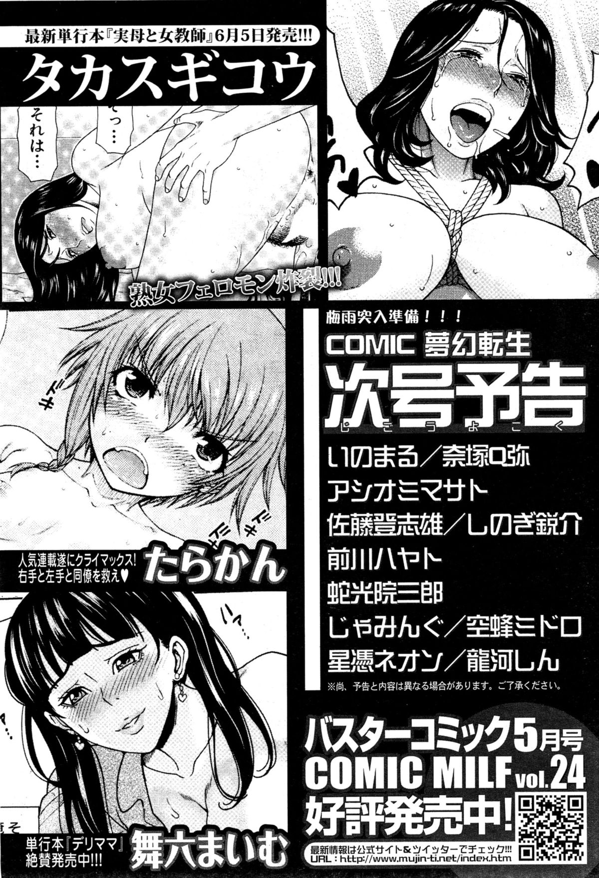 COMIC 夢幻転生 2015年6月号