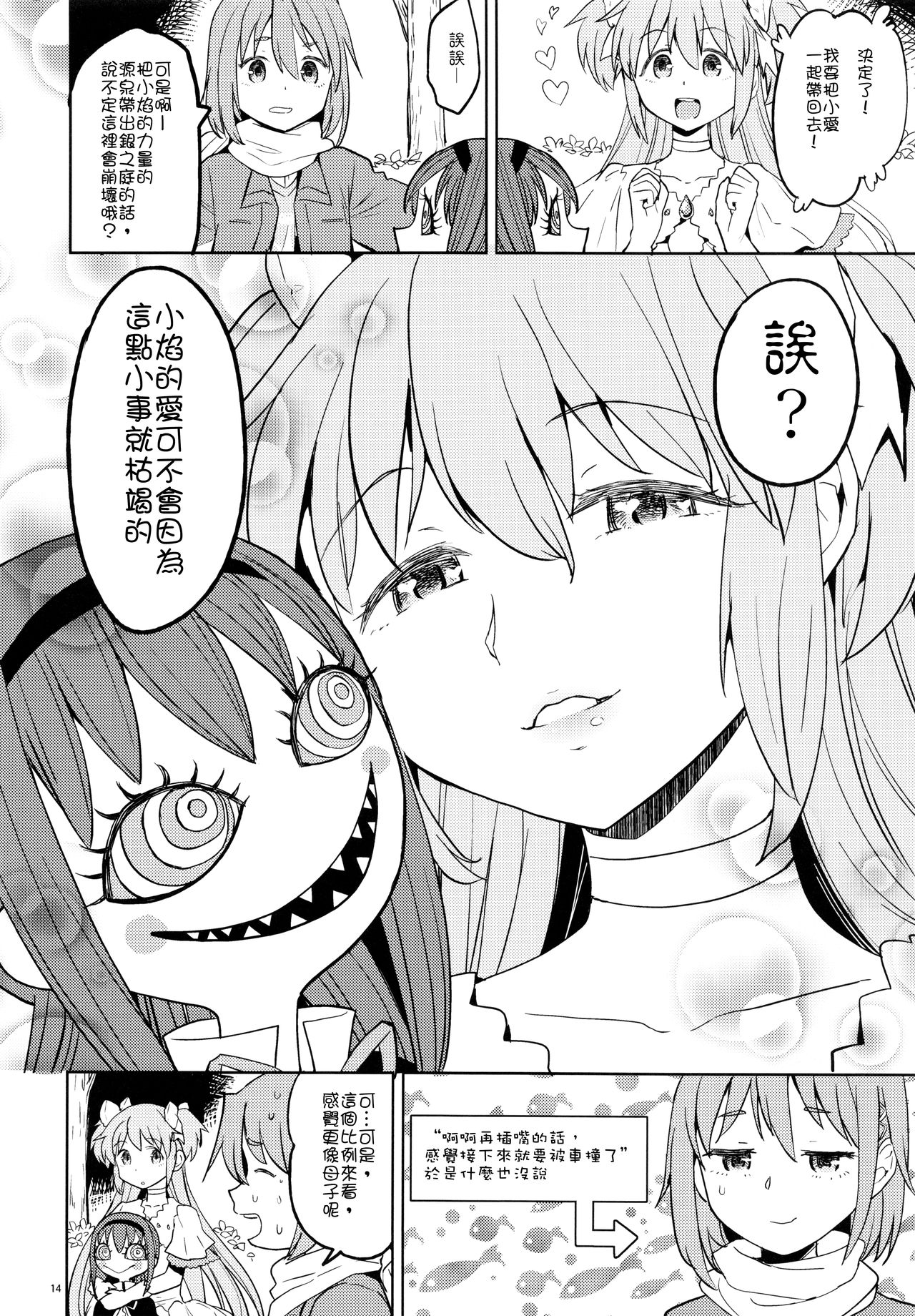 (C90) [ネダオレ (あやね)] 輪唱するふたりの窓辺 (魔法少女まどか☆マギカ) [中国翻訳]