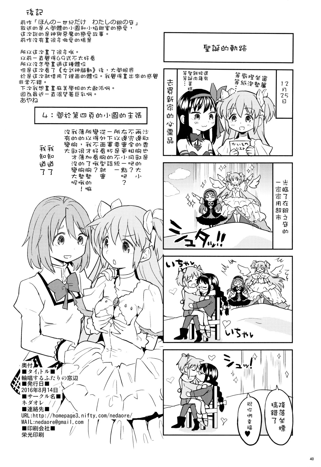 (C90) [ネダオレ (あやね)] 輪唱するふたりの窓辺 (魔法少女まどか☆マギカ) [中国翻訳]