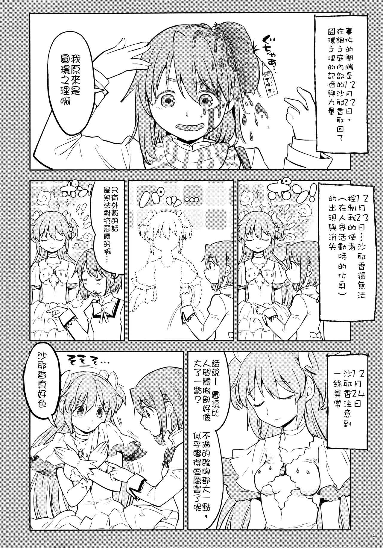 (C90) [ネダオレ (あやね)] 輪唱するふたりの窓辺 (魔法少女まどか☆マギカ) [中国翻訳]