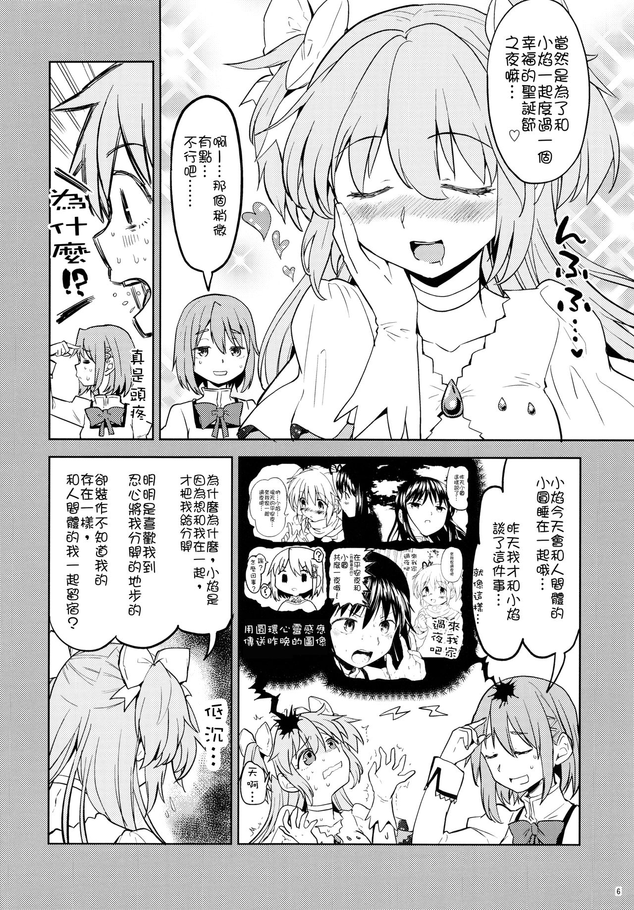 (C90) [ネダオレ (あやね)] 輪唱するふたりの窓辺 (魔法少女まどか☆マギカ) [中国翻訳]