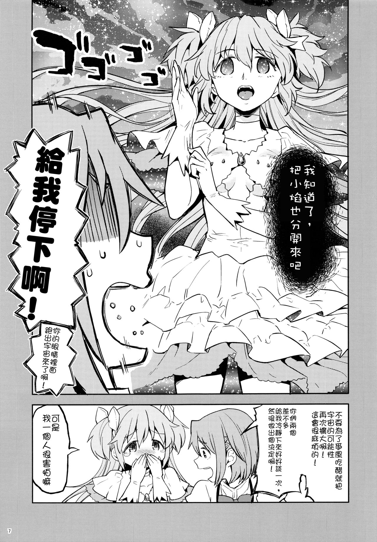 (C90) [ネダオレ (あやね)] 輪唱するふたりの窓辺 (魔法少女まどか☆マギカ) [中国翻訳]