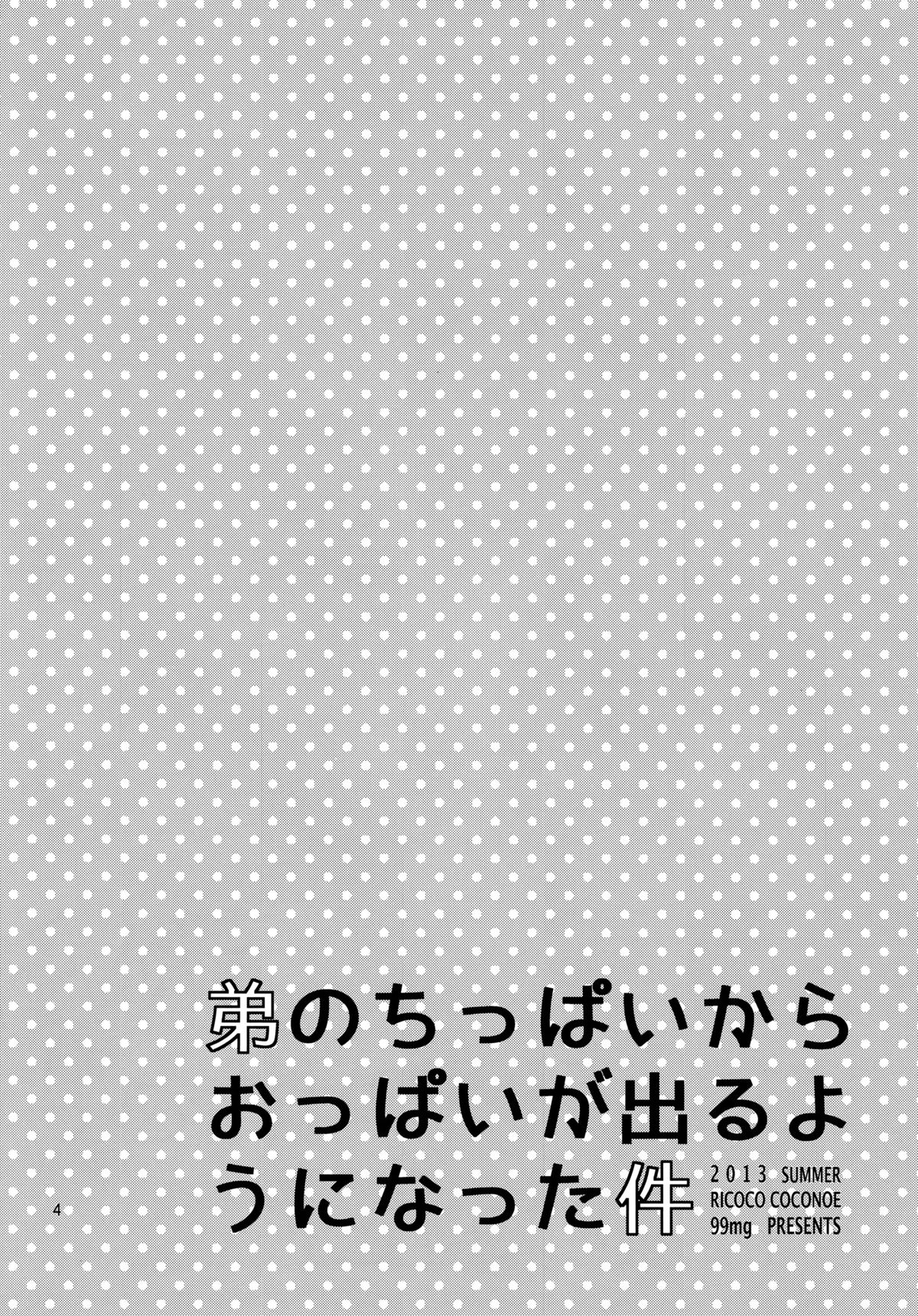 (C84) [99mg (九重リココ)] 弟のちっぱいからおっぱいが出るようになった件 [英訳]