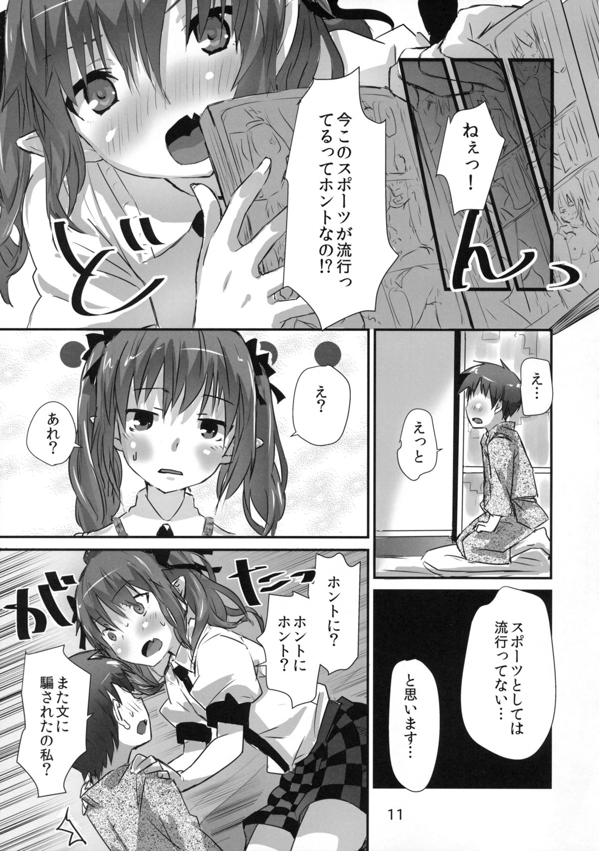 (例大祭12) [Hi-sys. (シーエル)] ワンチャンはたてチャンス (東方Project)