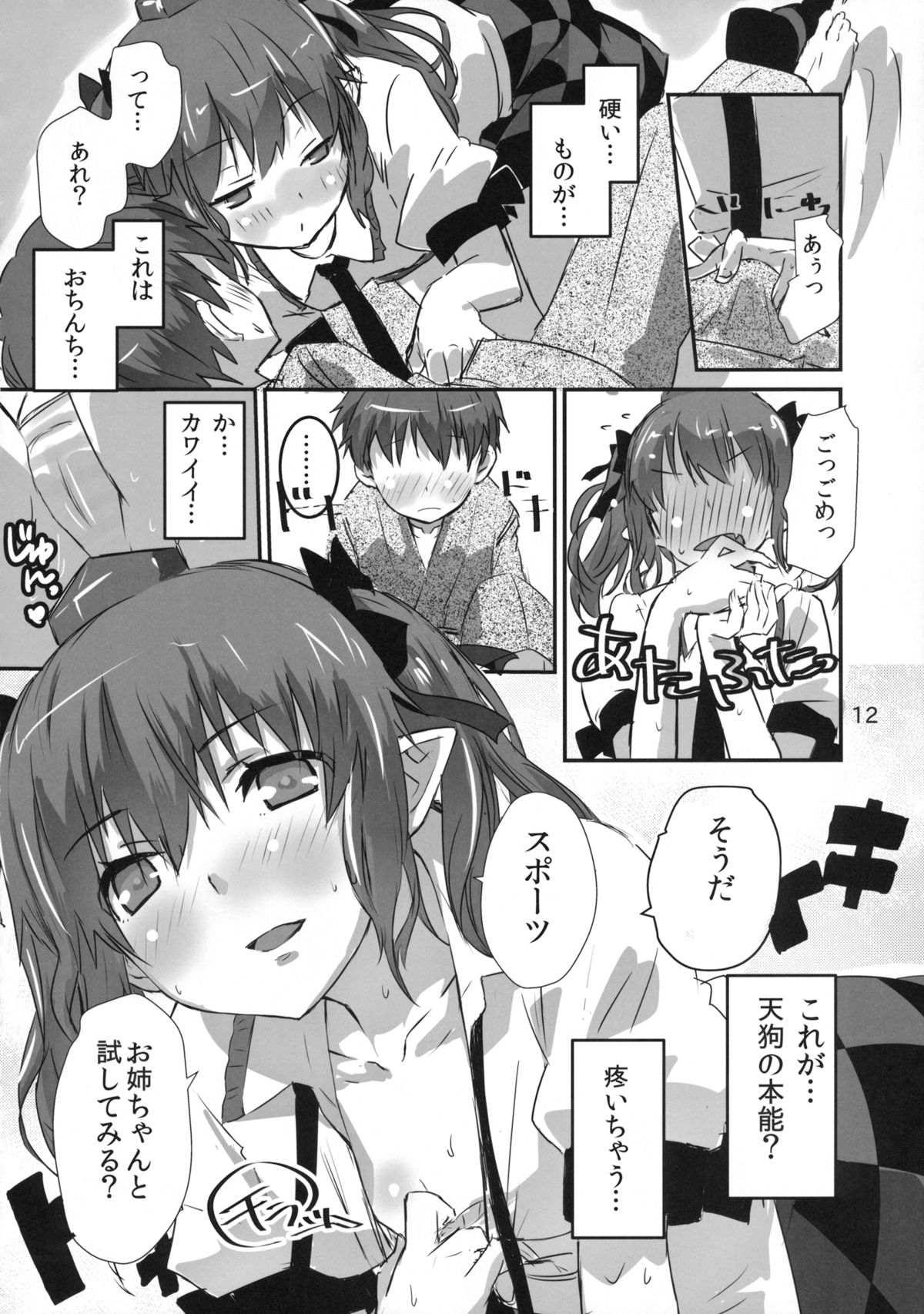 (例大祭12) [Hi-sys. (シーエル)] ワンチャンはたてチャンス (東方Project)