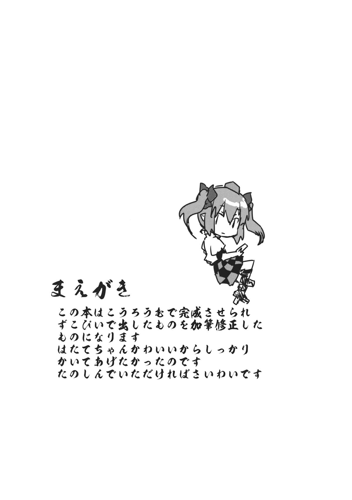 (例大祭12) [Hi-sys. (シーエル)] ワンチャンはたてチャンス (東方Project)