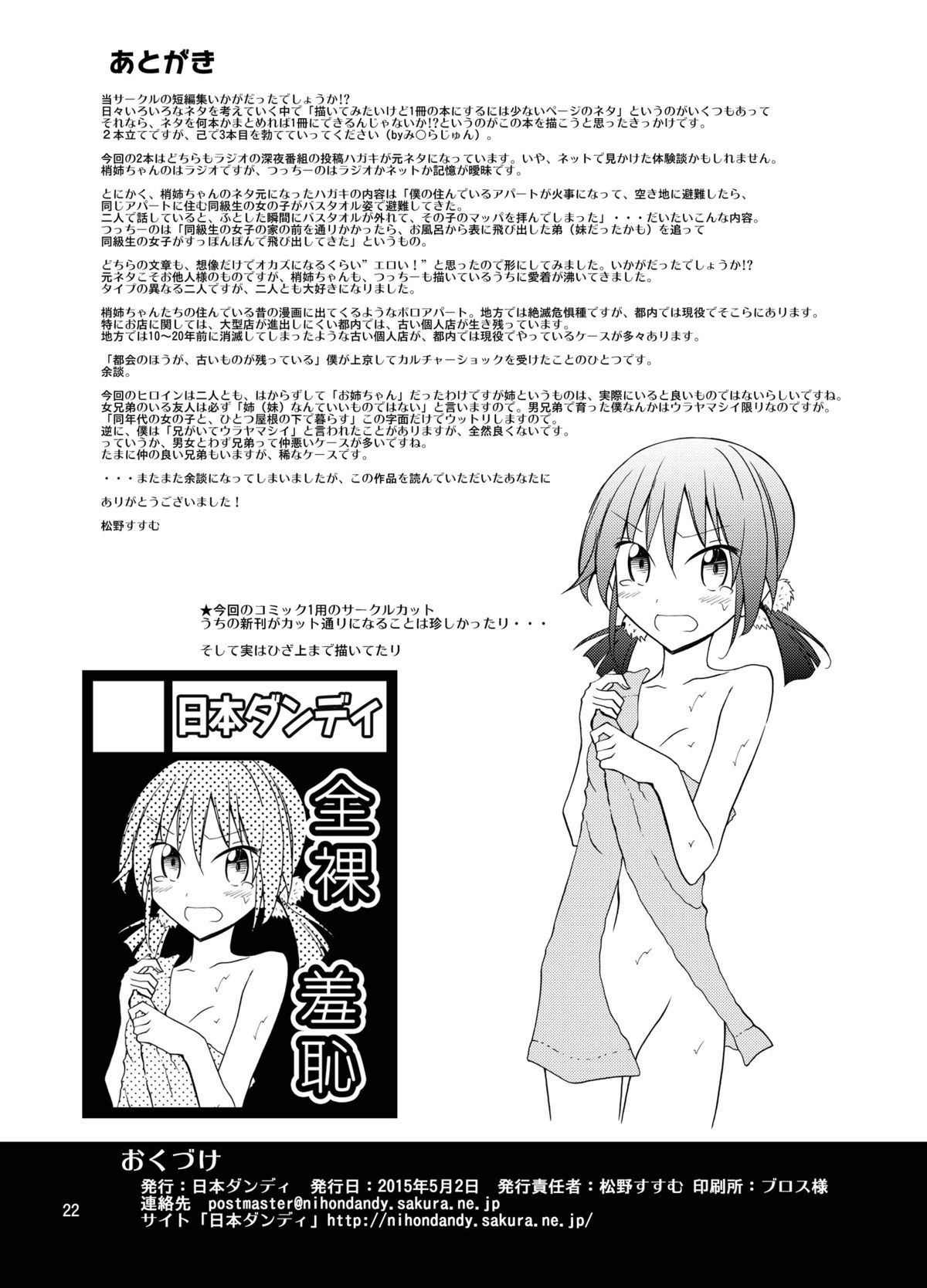 [日本ダンディ (松野すすむ)] ラッキースケベチャンネル★ [DL版]