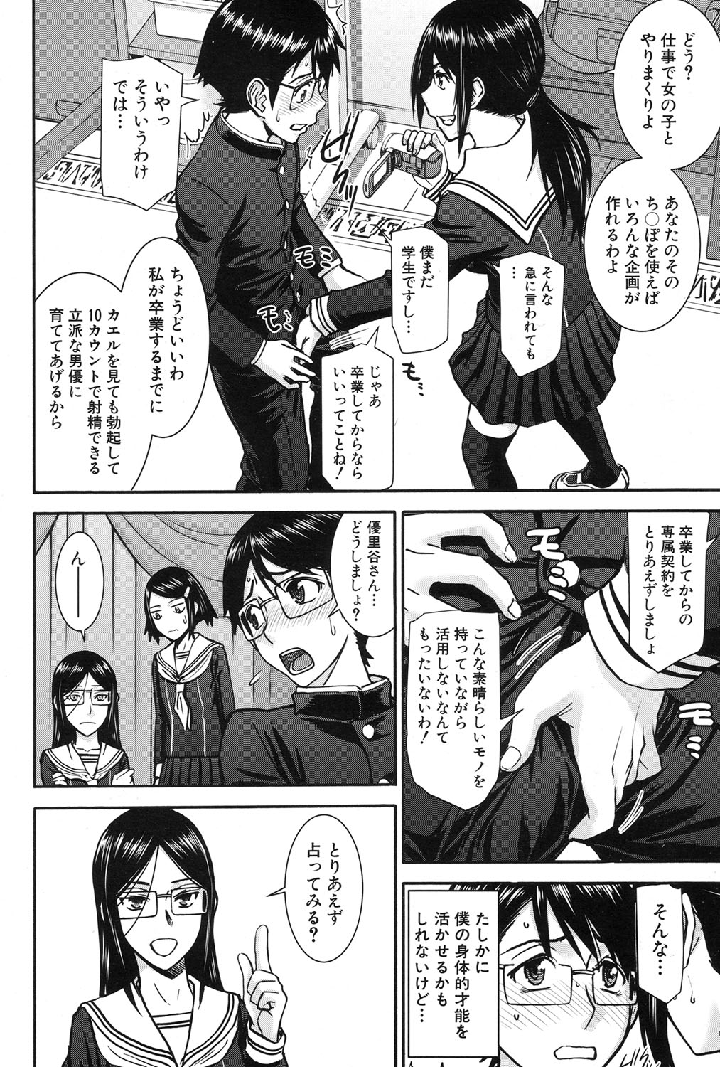 COMIC 夢幻転生 2017年1月号 [DL版]