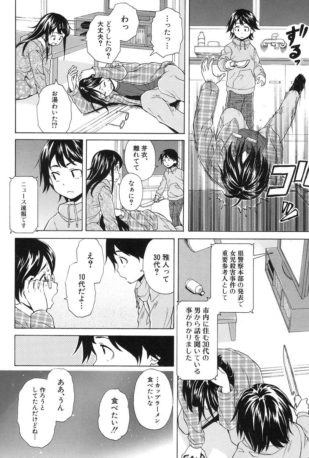 COMIC 夢幻転生 2017年1月号 [DL版]