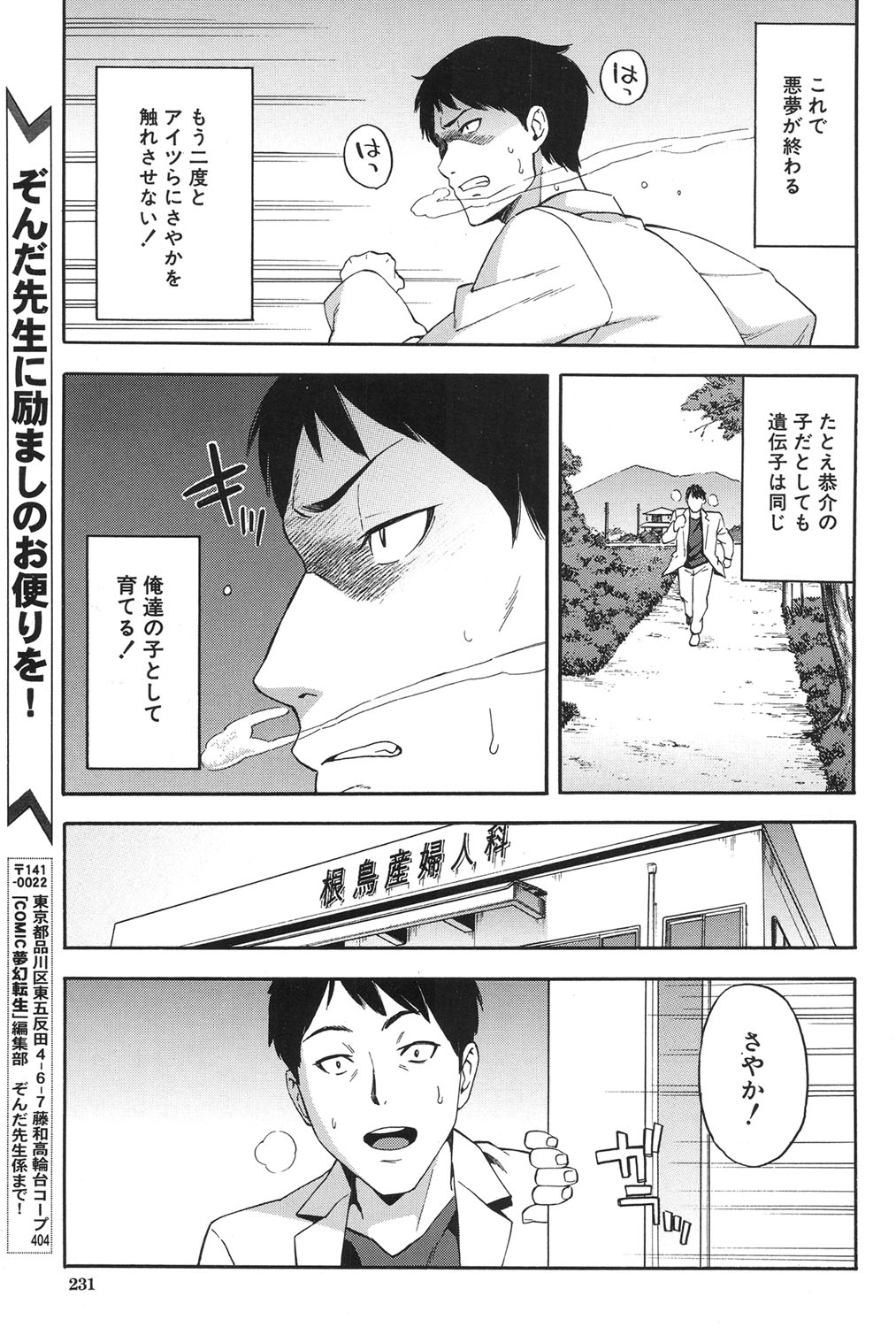 COMIC 夢幻転生 2017年1月号 [DL版]
