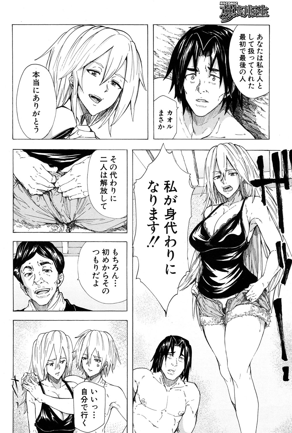 COMIC 夢幻転生 2017年1月号 [DL版]
