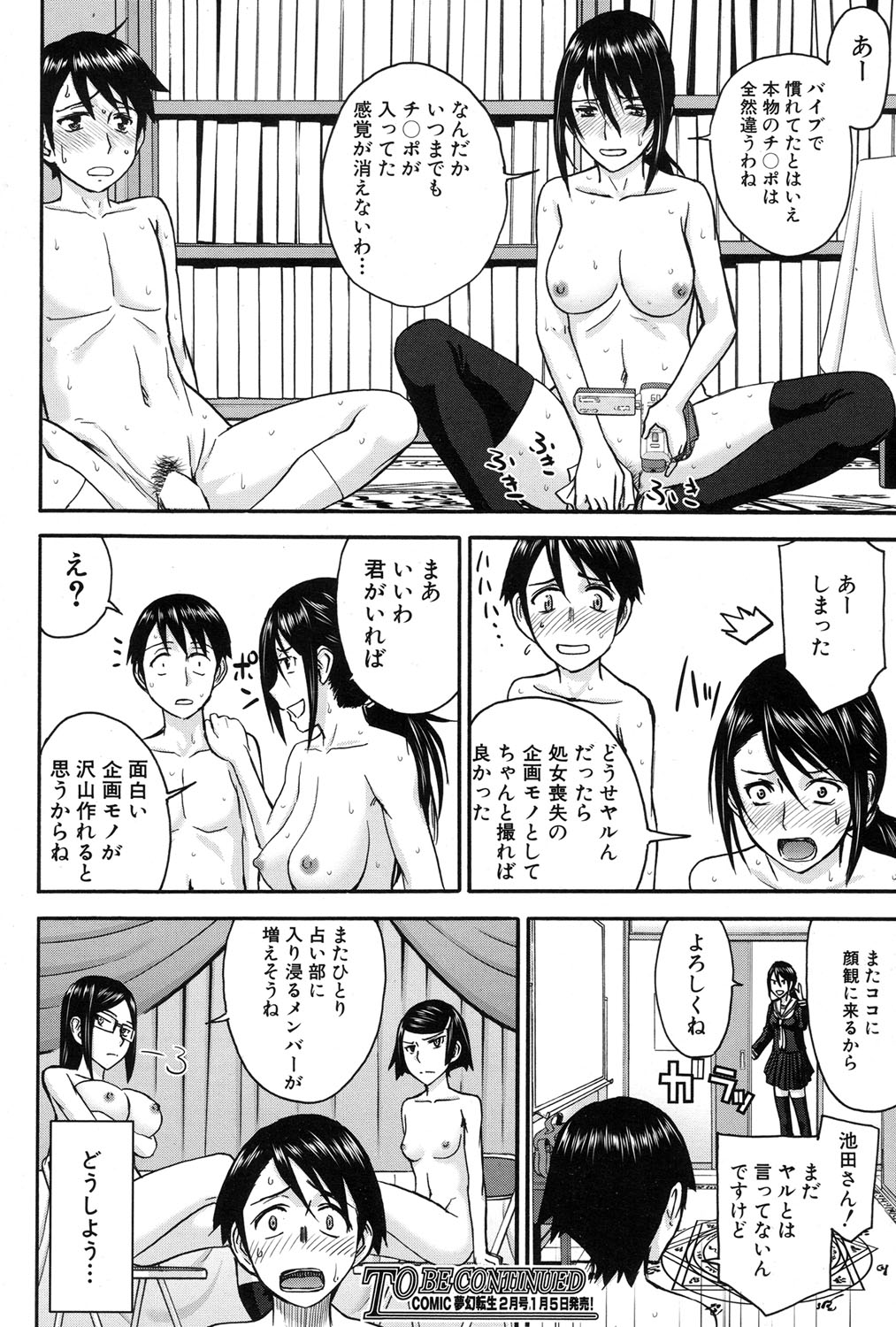 COMIC 夢幻転生 2017年1月号 [DL版]