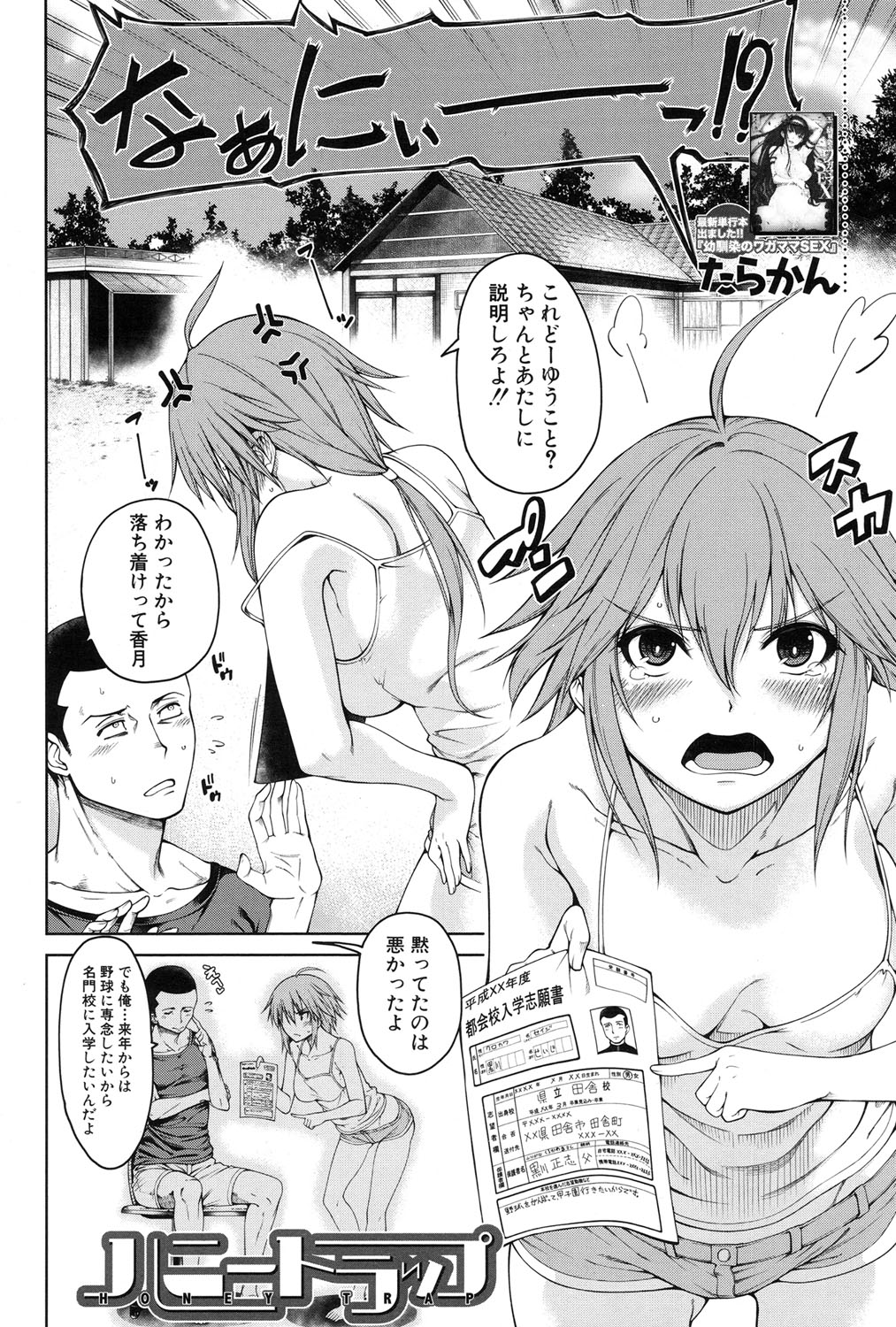 COMIC 夢幻転生 2017年1月号 [DL版]