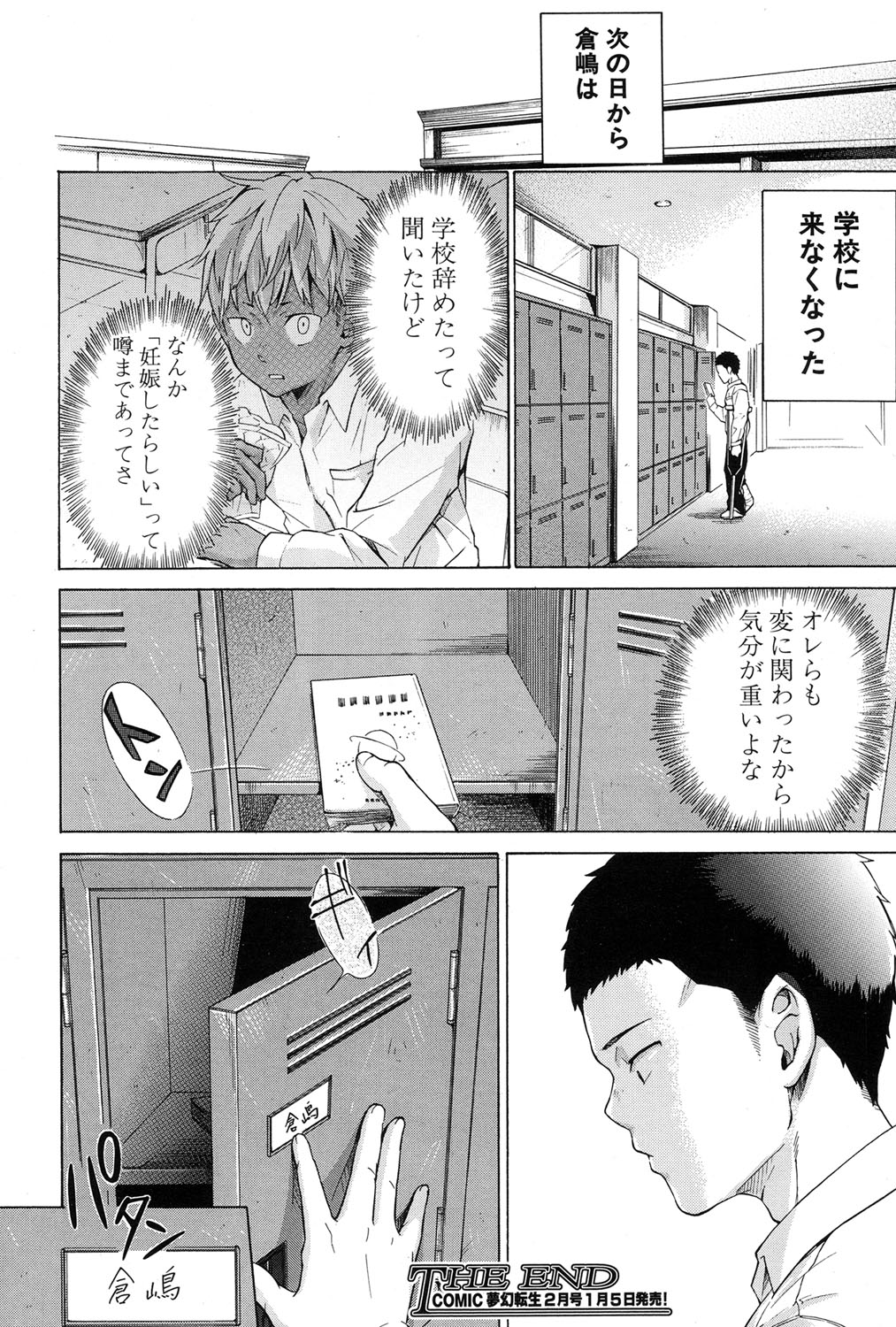 COMIC 夢幻転生 2017年1月号 [DL版]