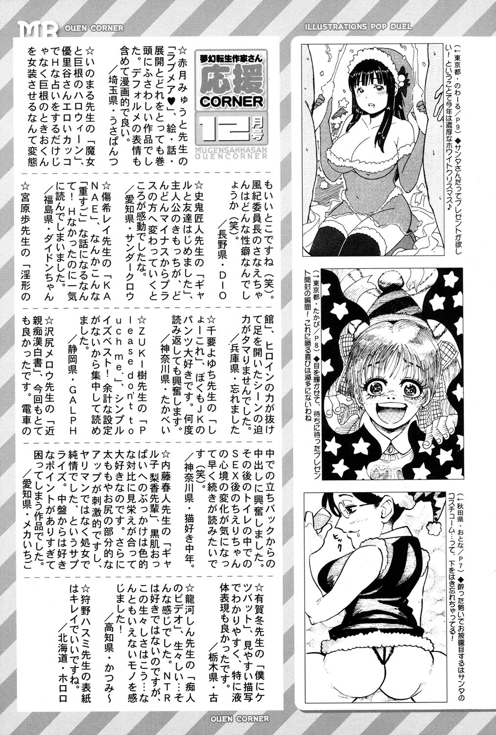 COMIC 夢幻転生 2017年1月号 [DL版]