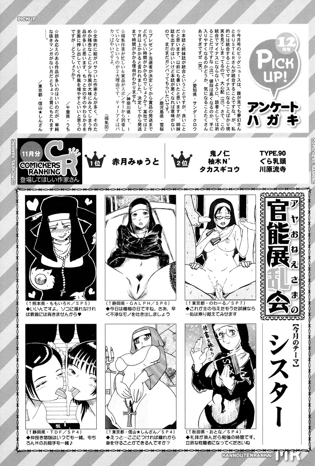 COMIC 夢幻転生 2017年1月号 [DL版]