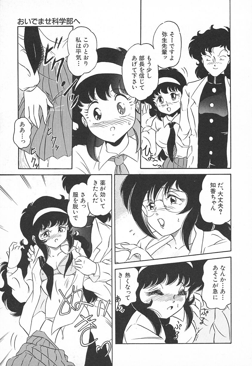 [南郷隆] おいでませ科学部へ