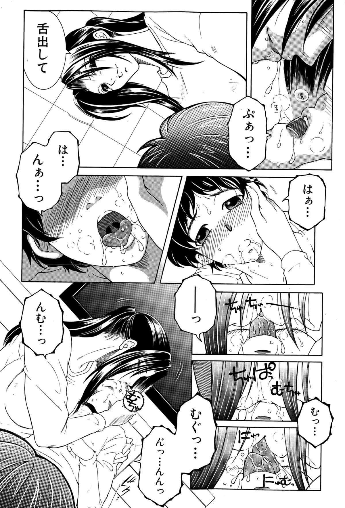 [安原司] ボクの家庭痴情