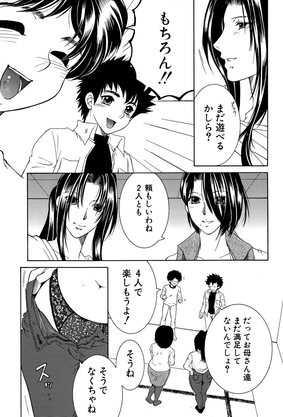 [安原司] ボクの家庭痴情