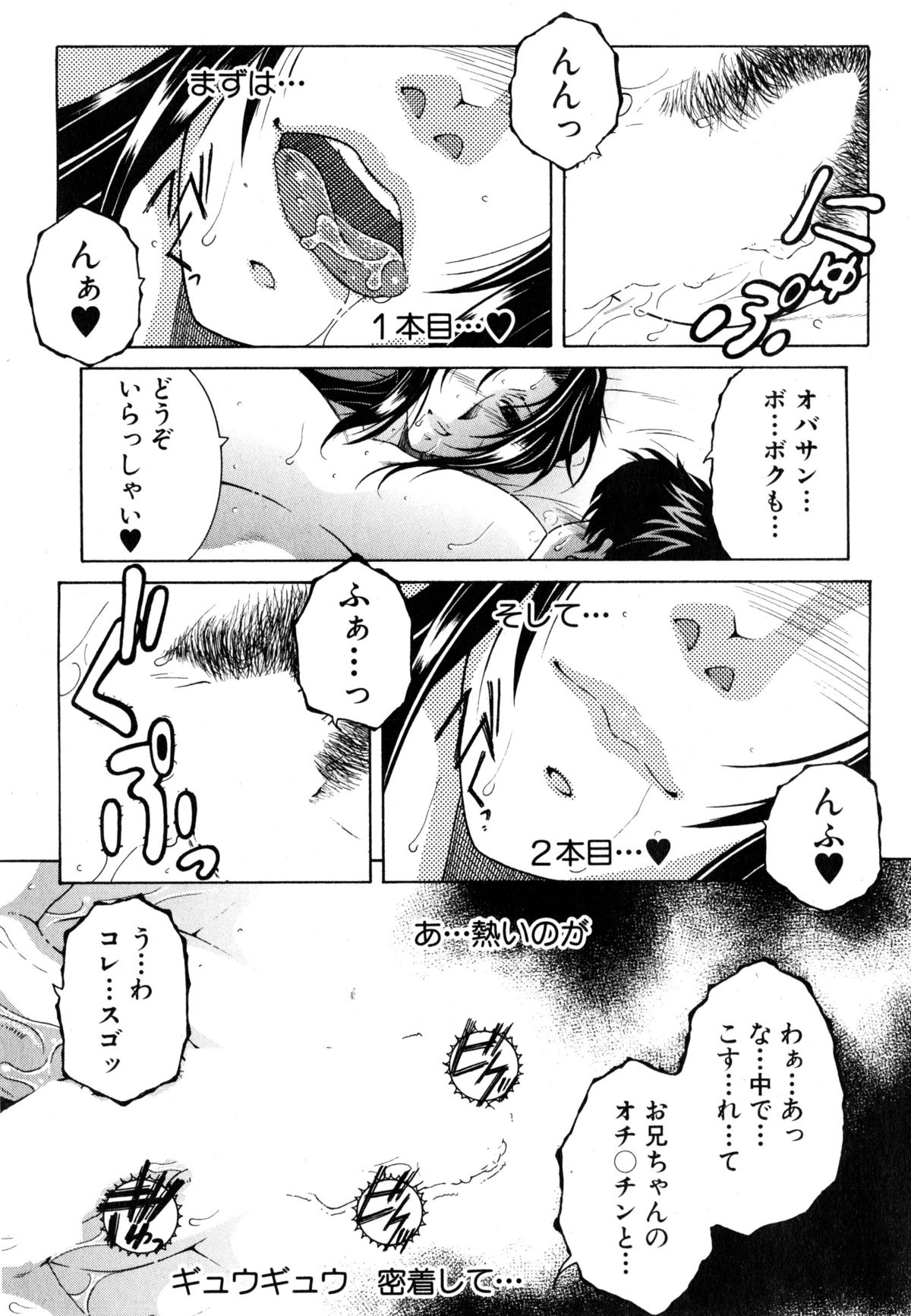 [安原司] ボクの家庭痴情