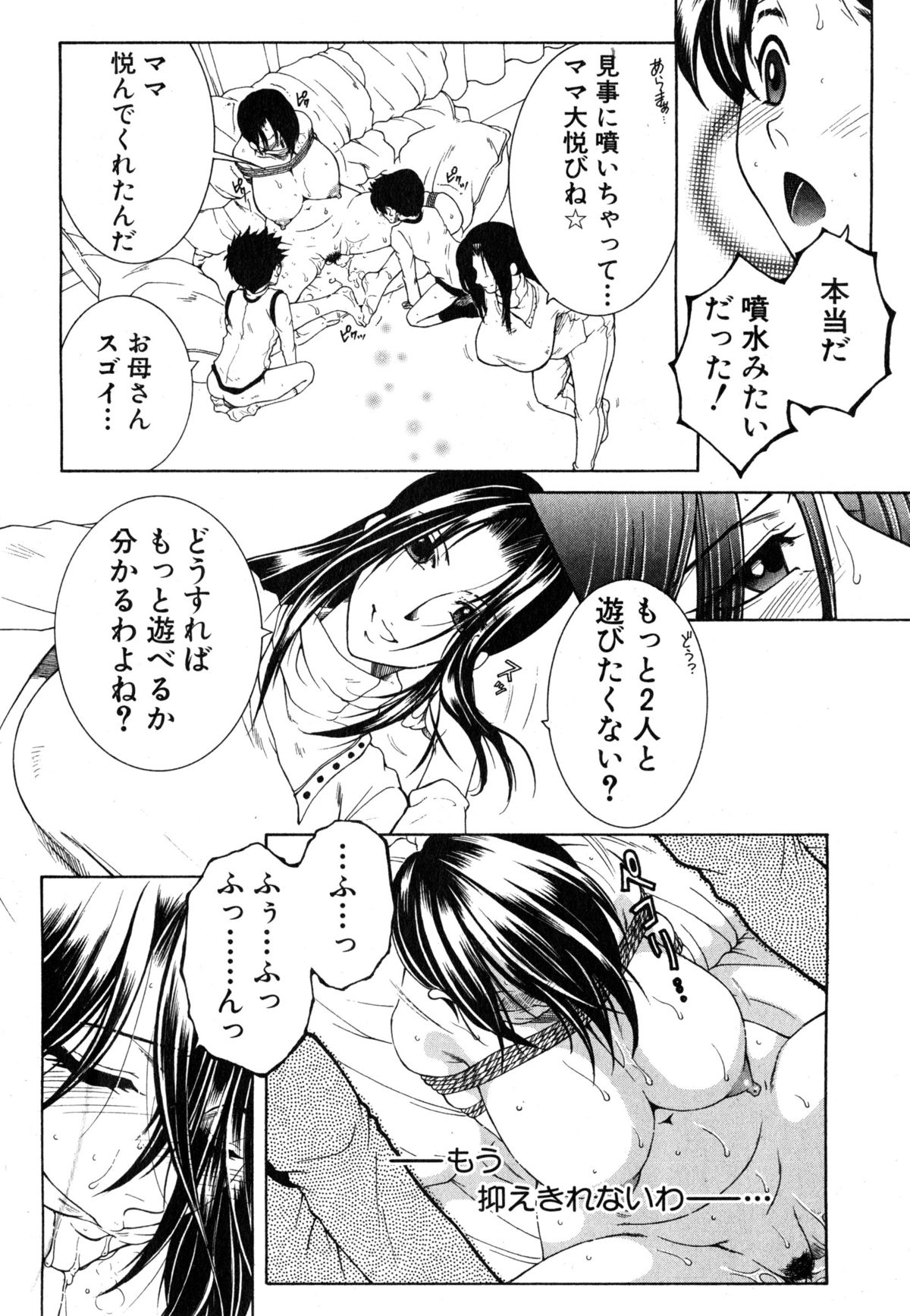 [安原司] ボクの家庭痴情
