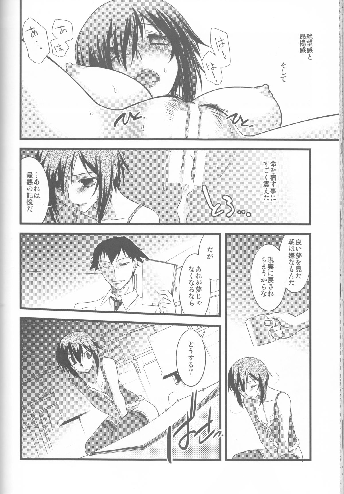 (C87) [龍企画 (龍炎狼牙)] FARFALLA 総集編