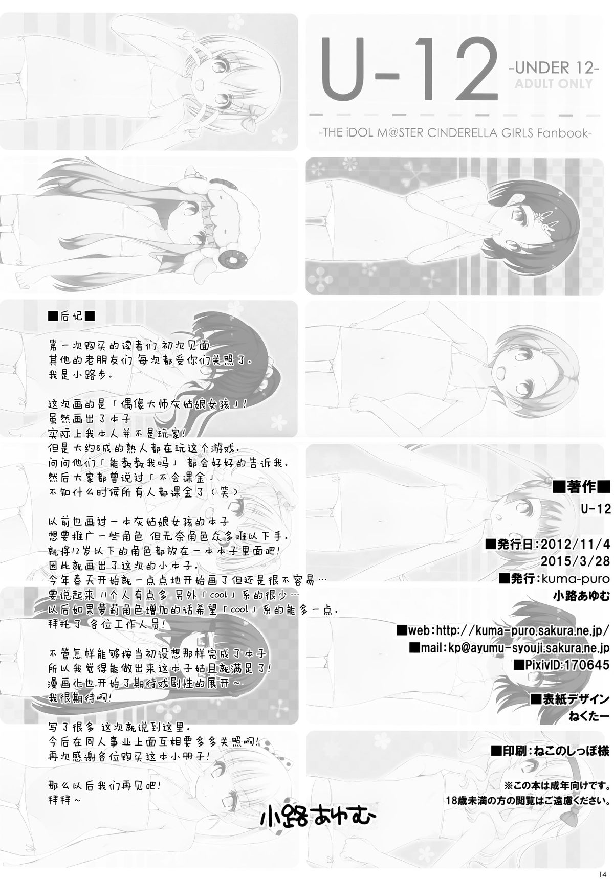 (CSP6) [kuma-puro (小路あゆむ)] U-12 (アイドルマスター シンデレラガールズ) [中国翻訳]