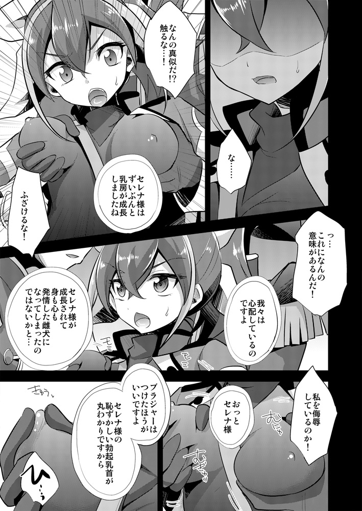 (COMIC1☆9) [HEATWAVE (雄飛)] サレンダーなんてしない (遊☆戯☆王ARC-V) [見本]