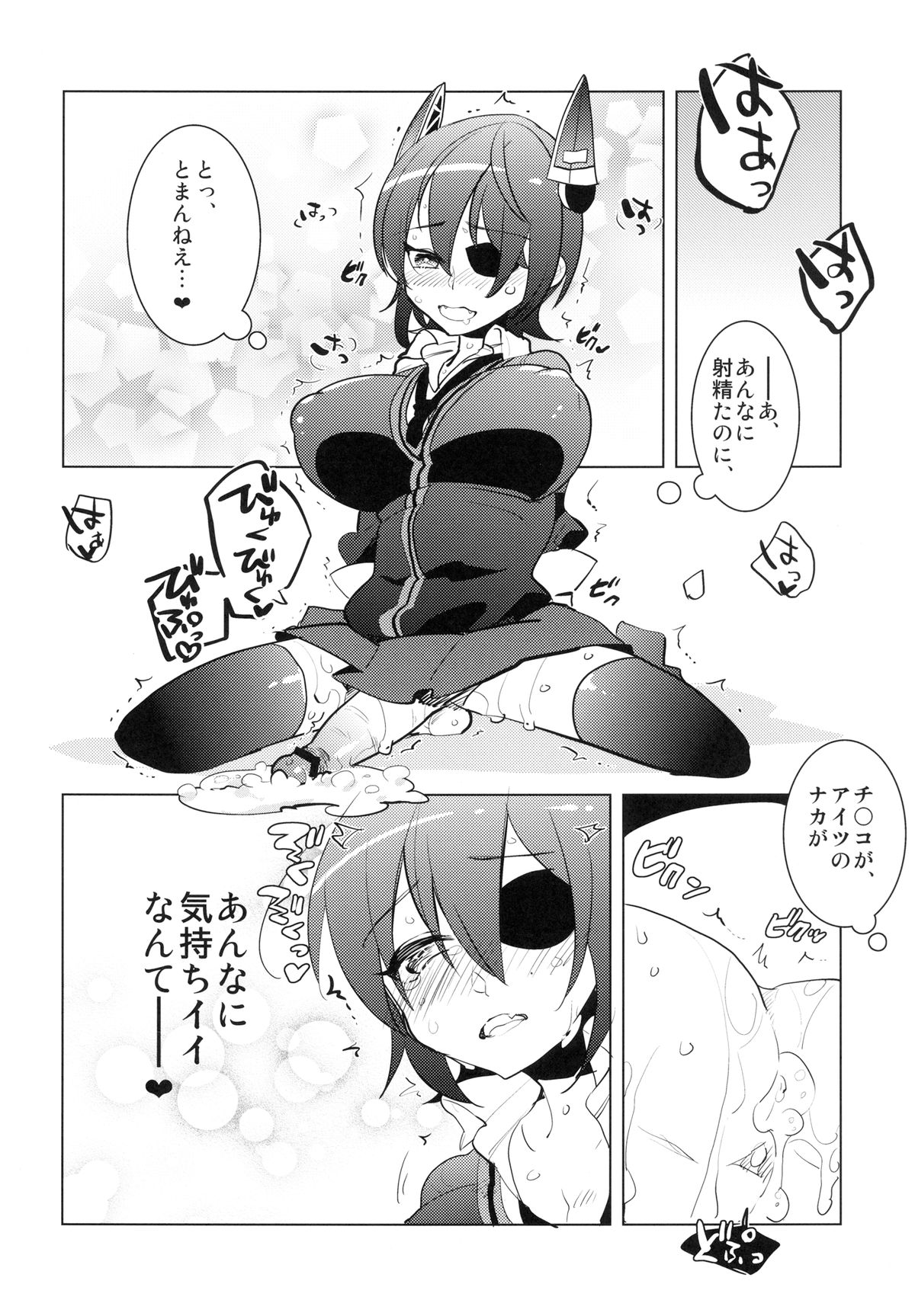 [曖昧亭 (曖昧亭うまみ)] ふたなり天龍ちゃんに逆アナルされちゃうまんが (艦隊これくしょん -艦これ-) [DL版]