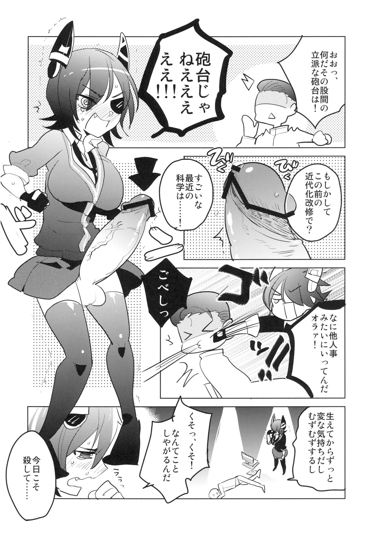 [曖昧亭 (曖昧亭うまみ)] ふたなり天龍ちゃんに逆アナルされちゃうまんが (艦隊これくしょん -艦これ-) [DL版]