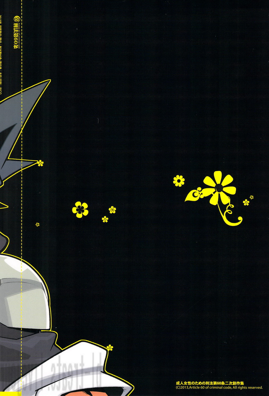 (C84) [刑法第60条 (主犯)] Campanula.SIDE:B (神羅万象チョコ)