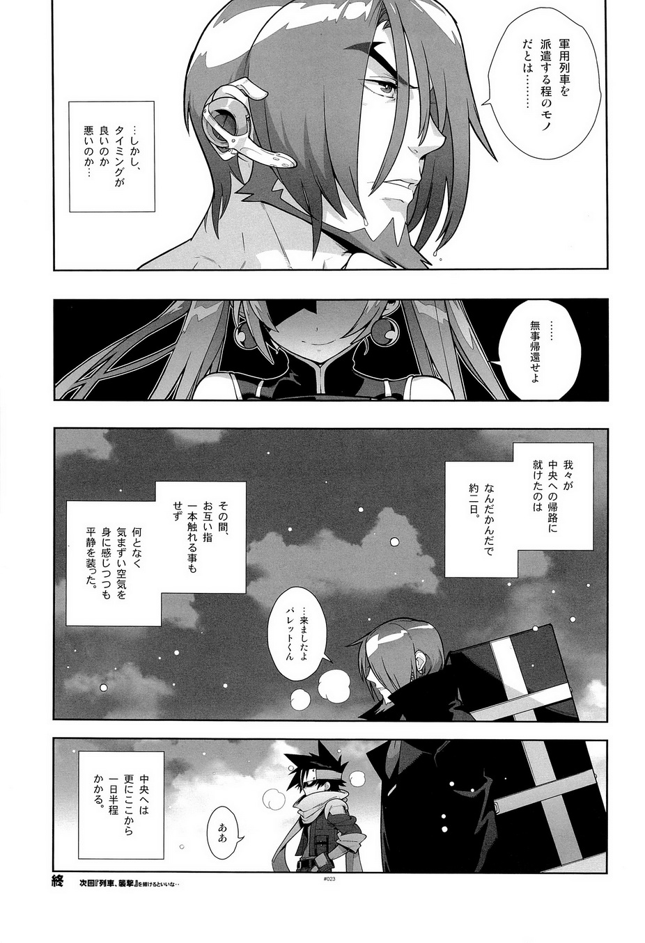 (C84) [刑法第60条 (主犯)] Campanula.SIDE:B (神羅万象チョコ)