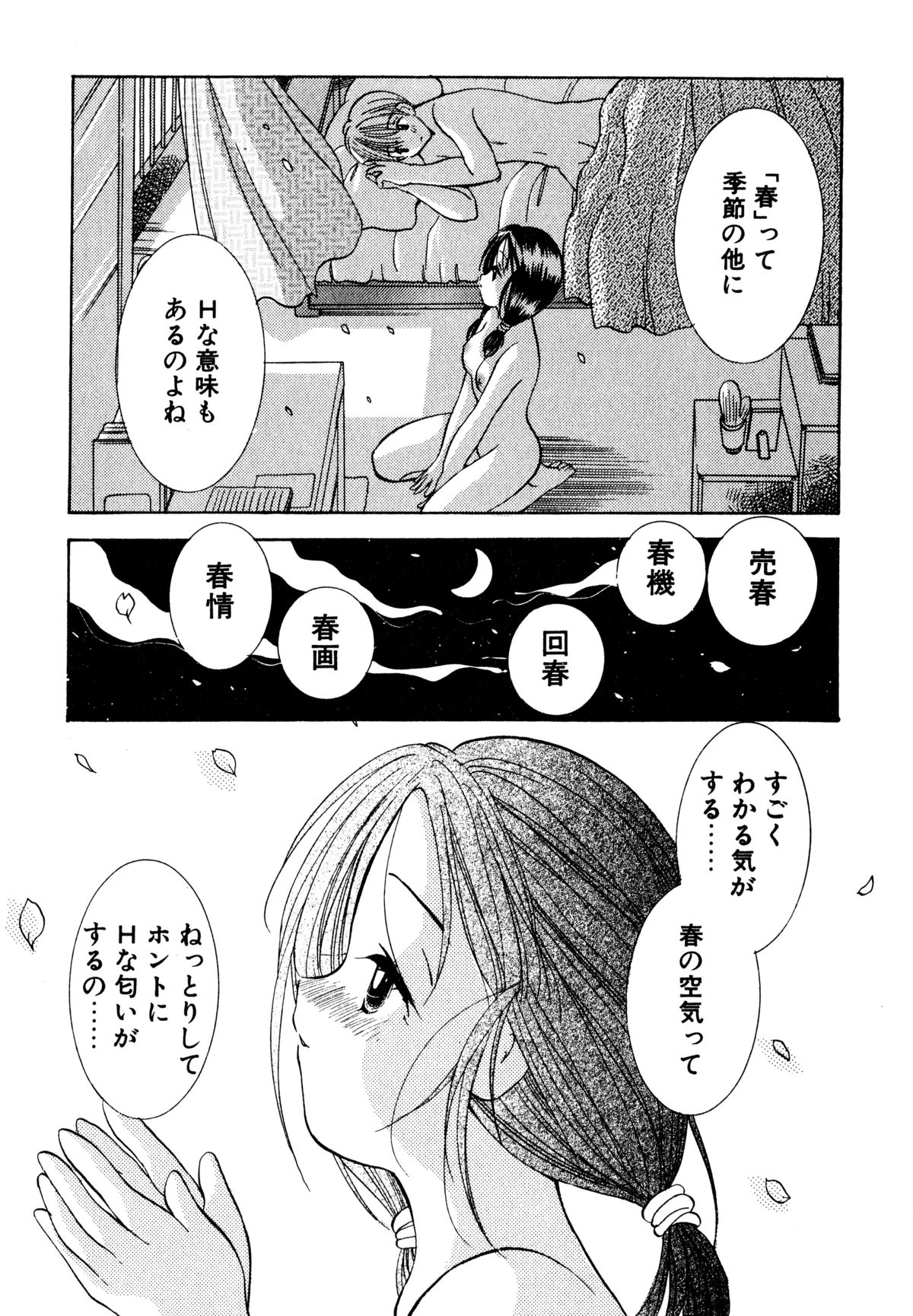 [後藤羽矢子] 泣きたがりの花