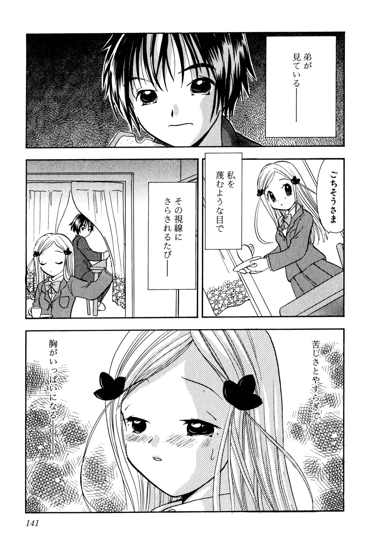 [後藤羽矢子] 泣きたがりの花