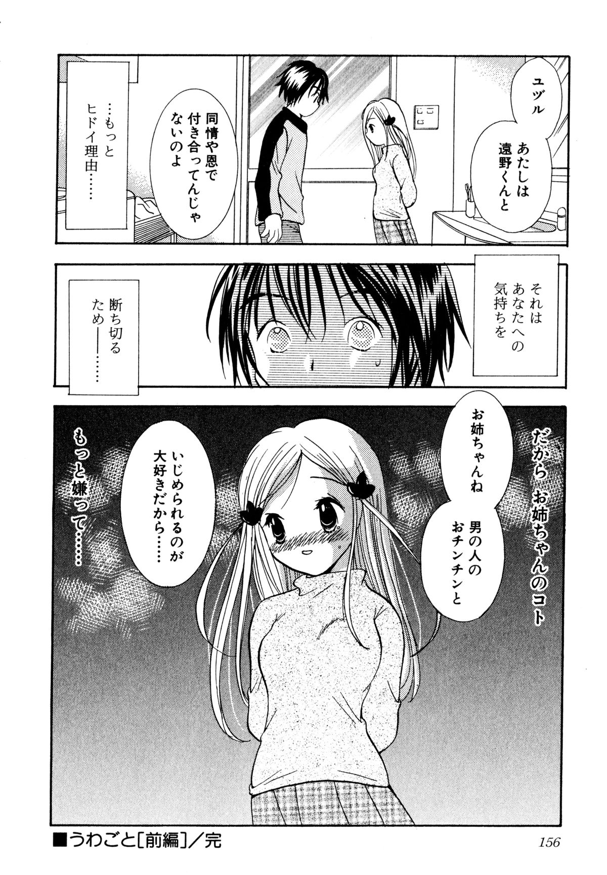 [後藤羽矢子] 泣きたがりの花