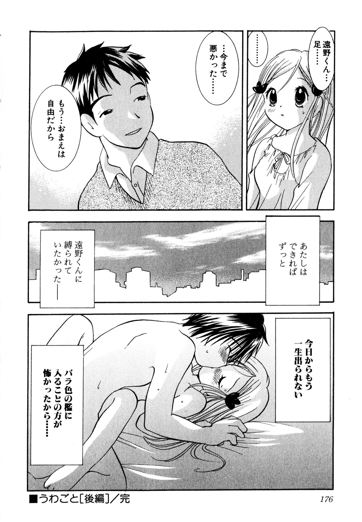 [後藤羽矢子] 泣きたがりの花