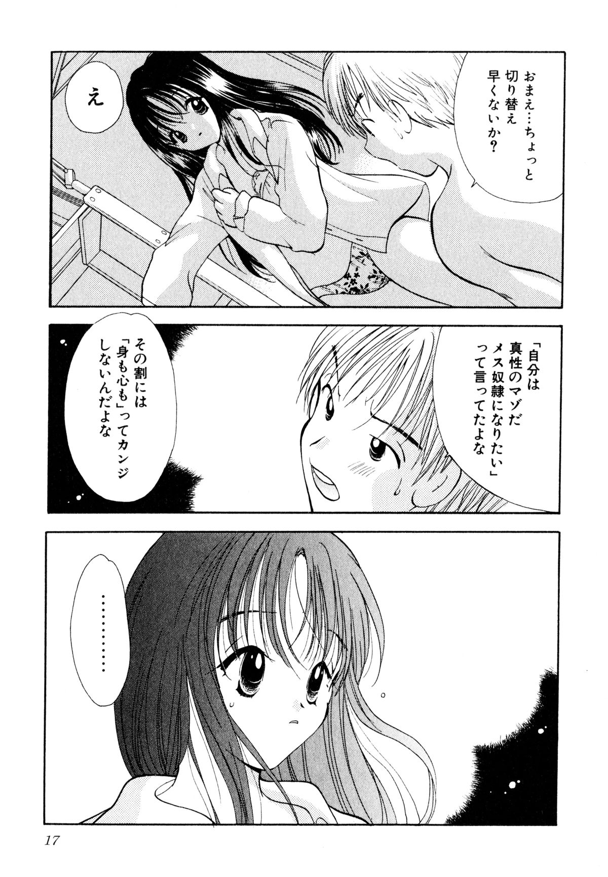 [後藤羽矢子] 泣きたがりの花