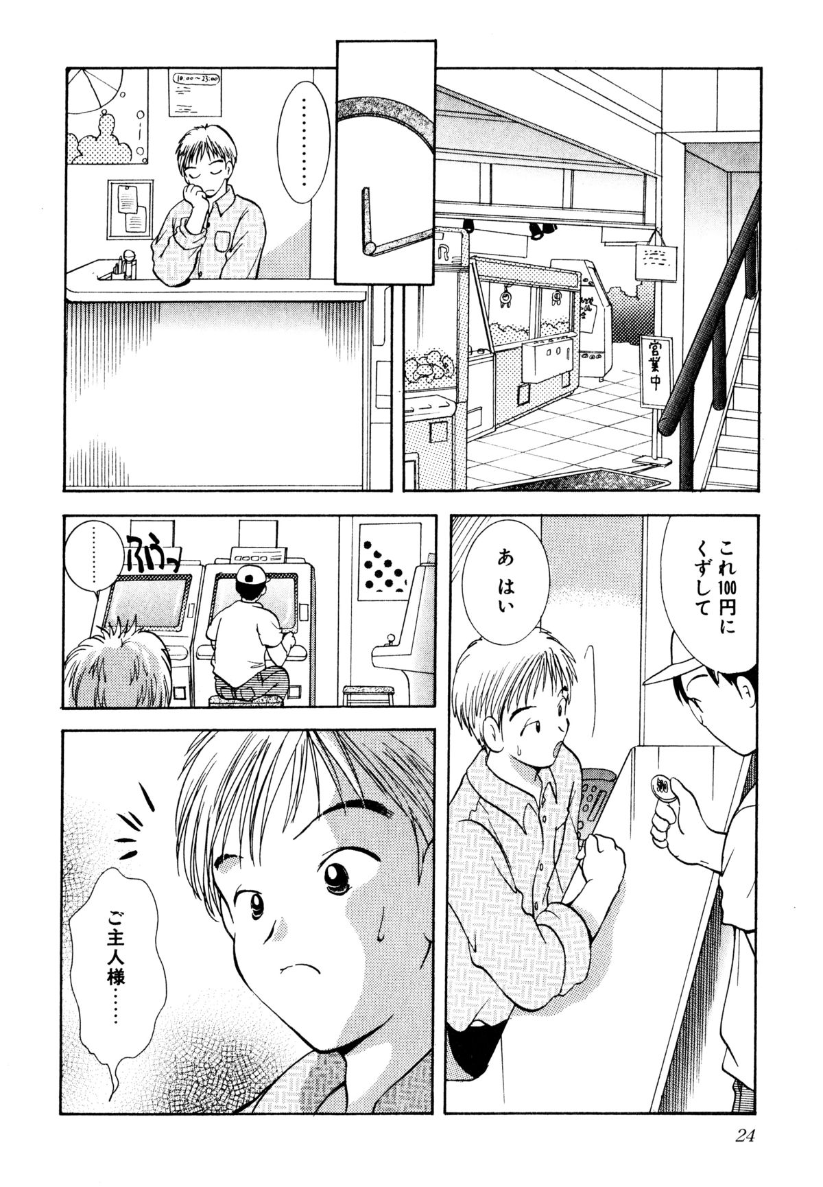 [後藤羽矢子] 泣きたがりの花