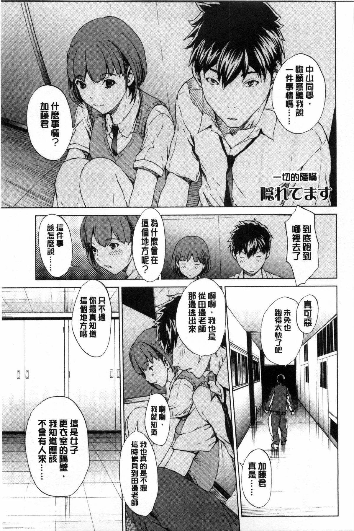 [OKAWARI] 快楽学園 [中国翻訳]