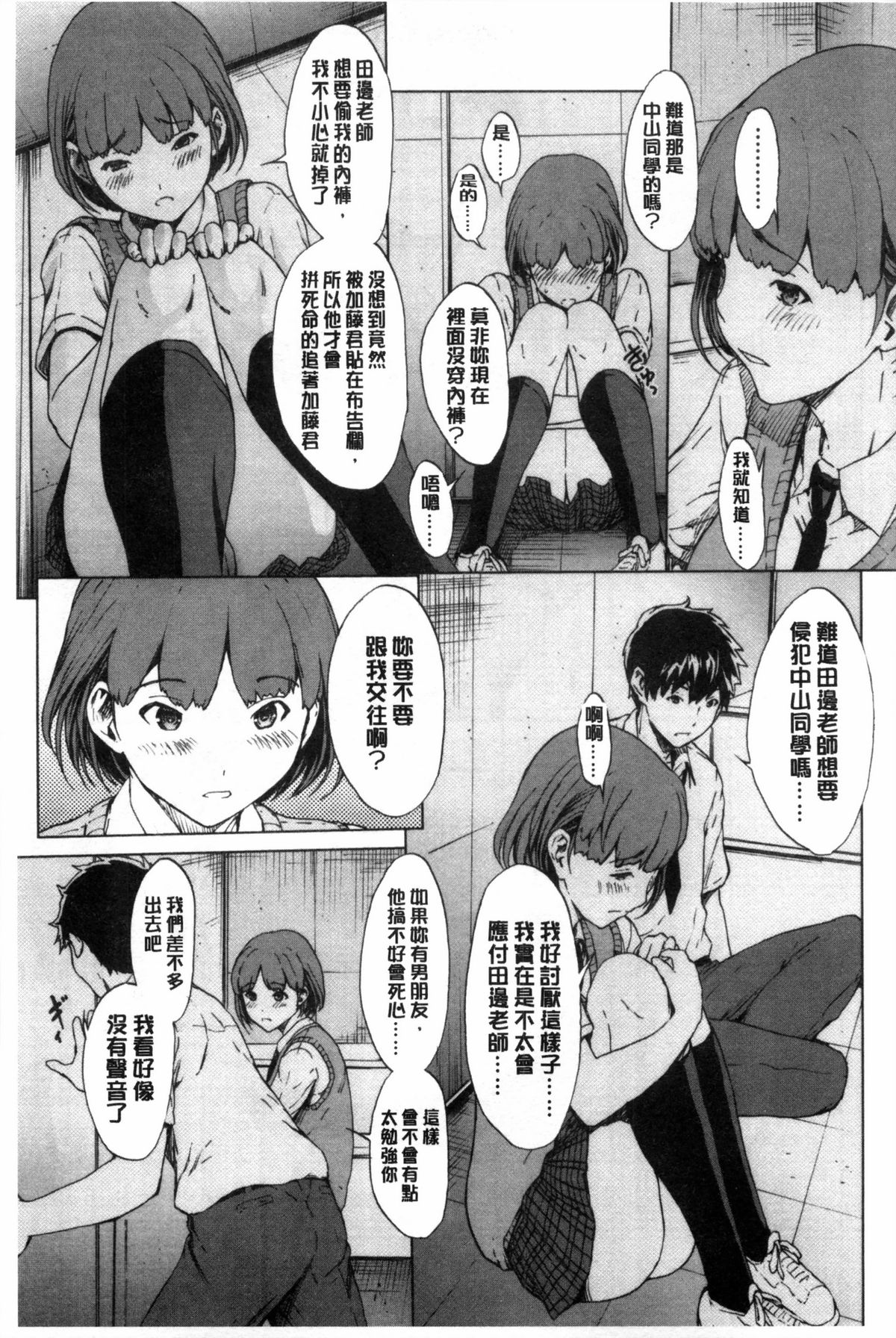 [OKAWARI] 快楽学園 [中国翻訳]