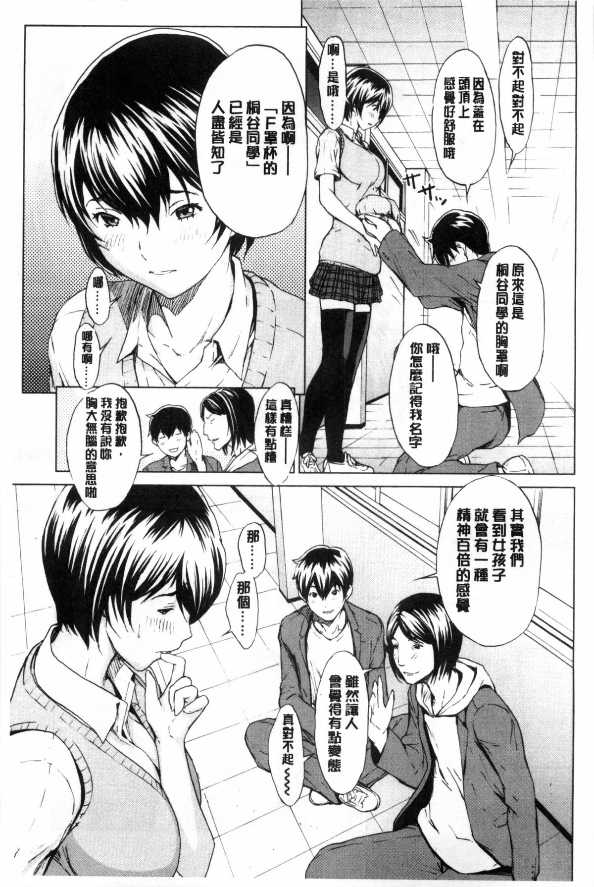 [OKAWARI] 快楽学園 [中国翻訳]