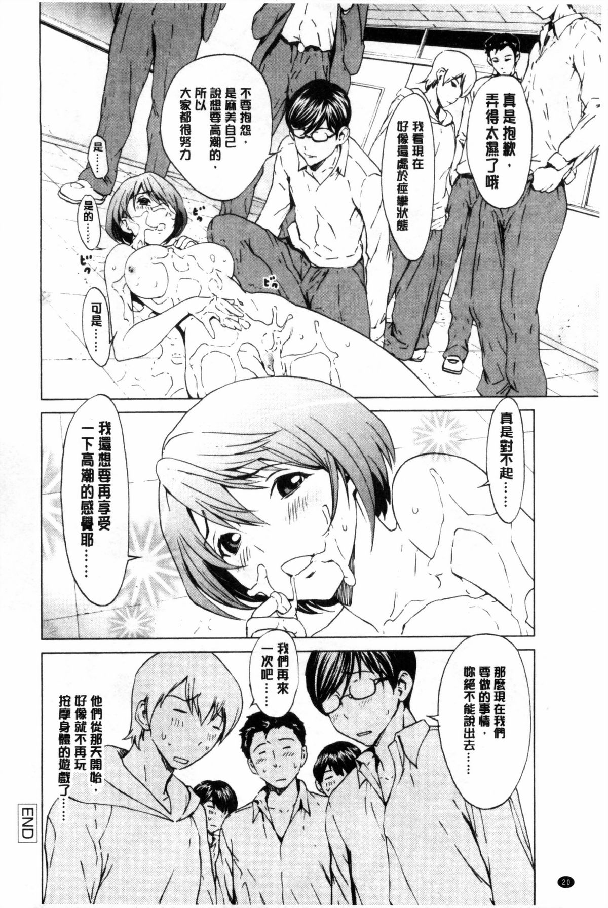 [OKAWARI] 快楽学園 [中国翻訳]
