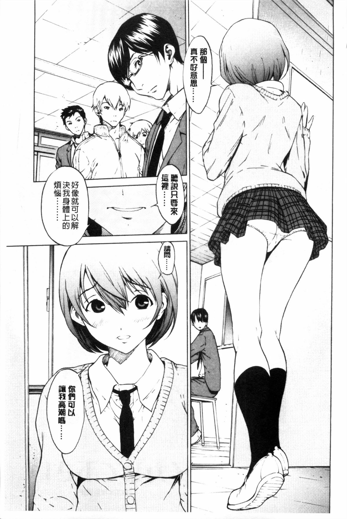 [OKAWARI] 快楽学園 [中国翻訳]