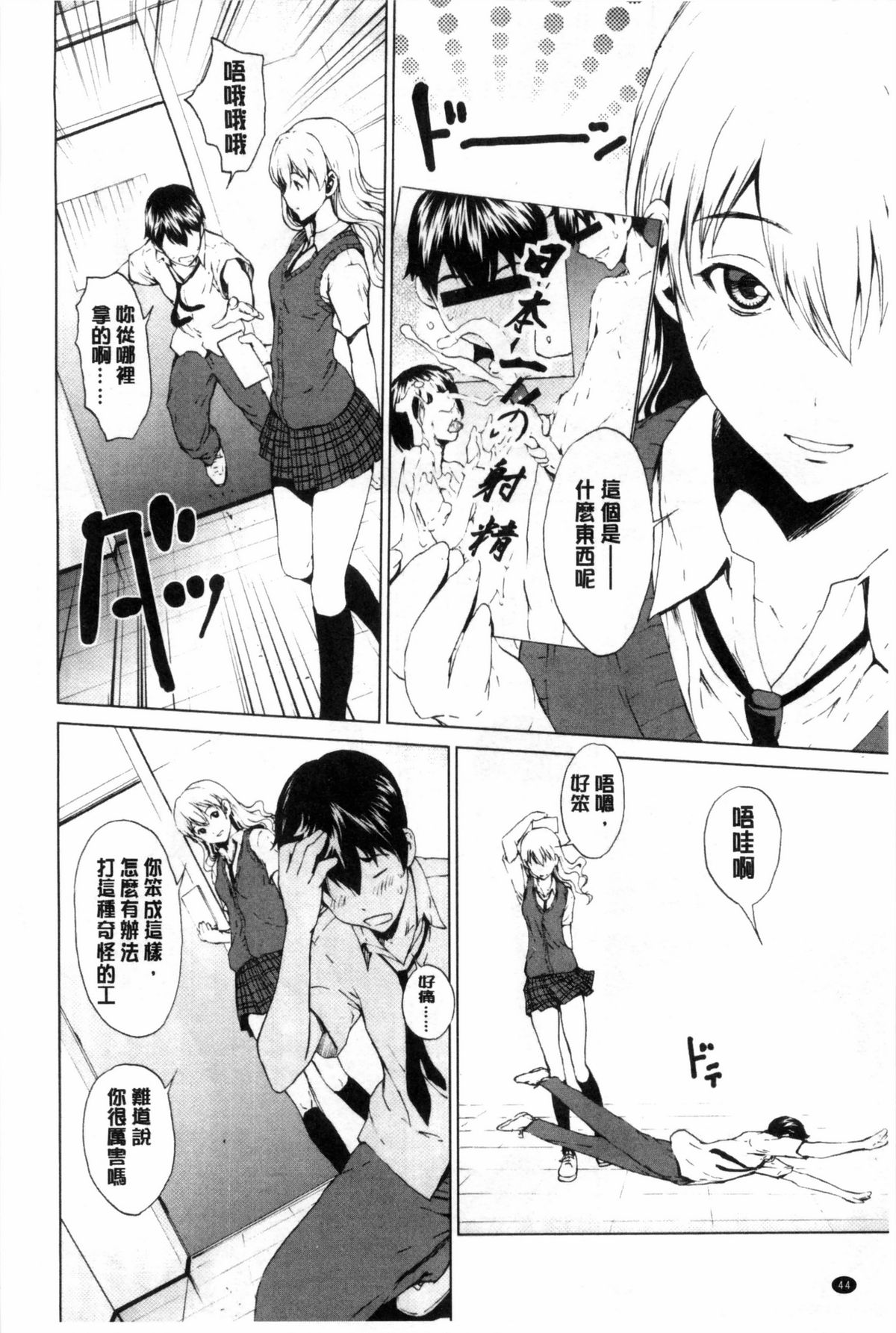 [OKAWARI] 快楽学園 [中国翻訳]