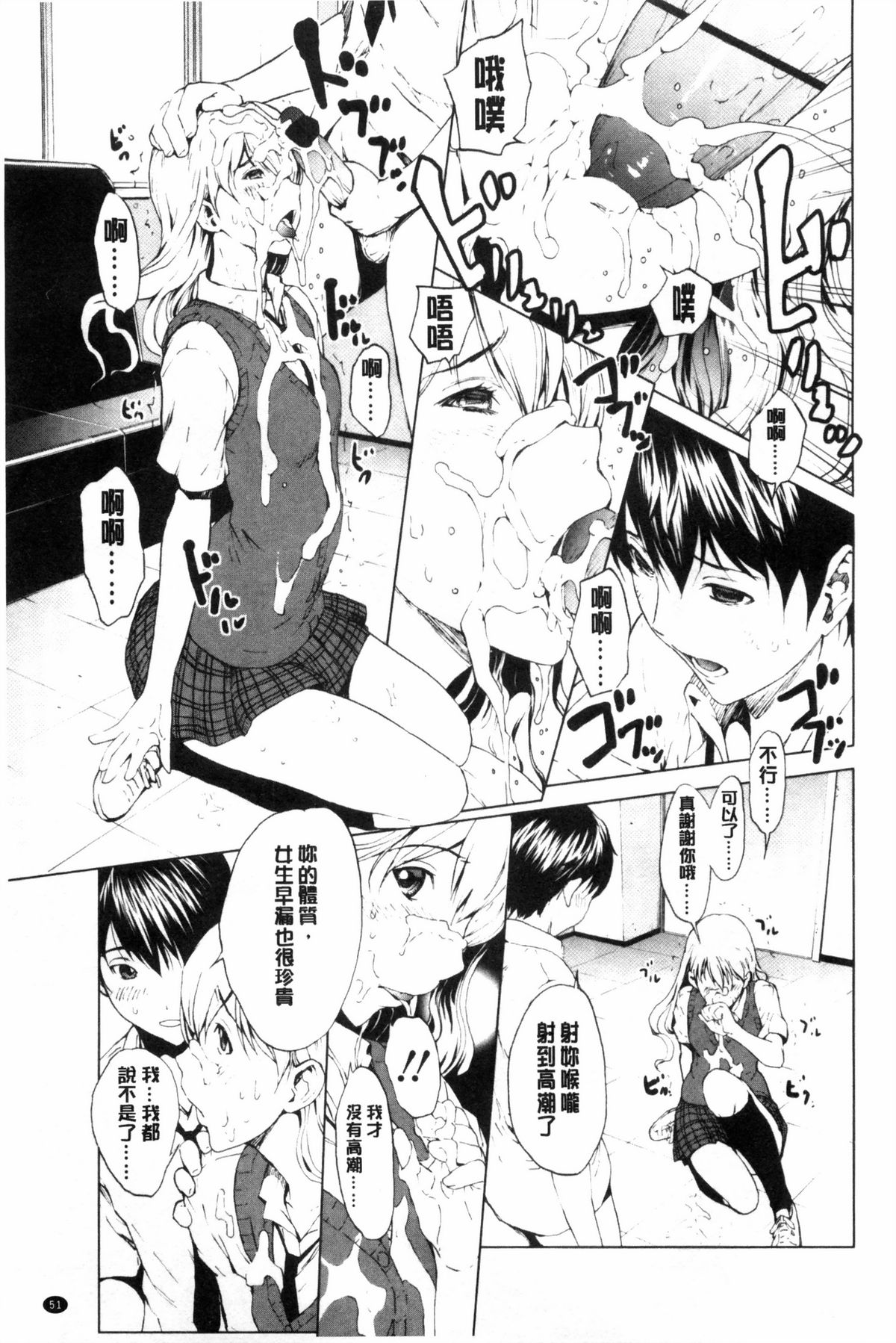 [OKAWARI] 快楽学園 [中国翻訳]