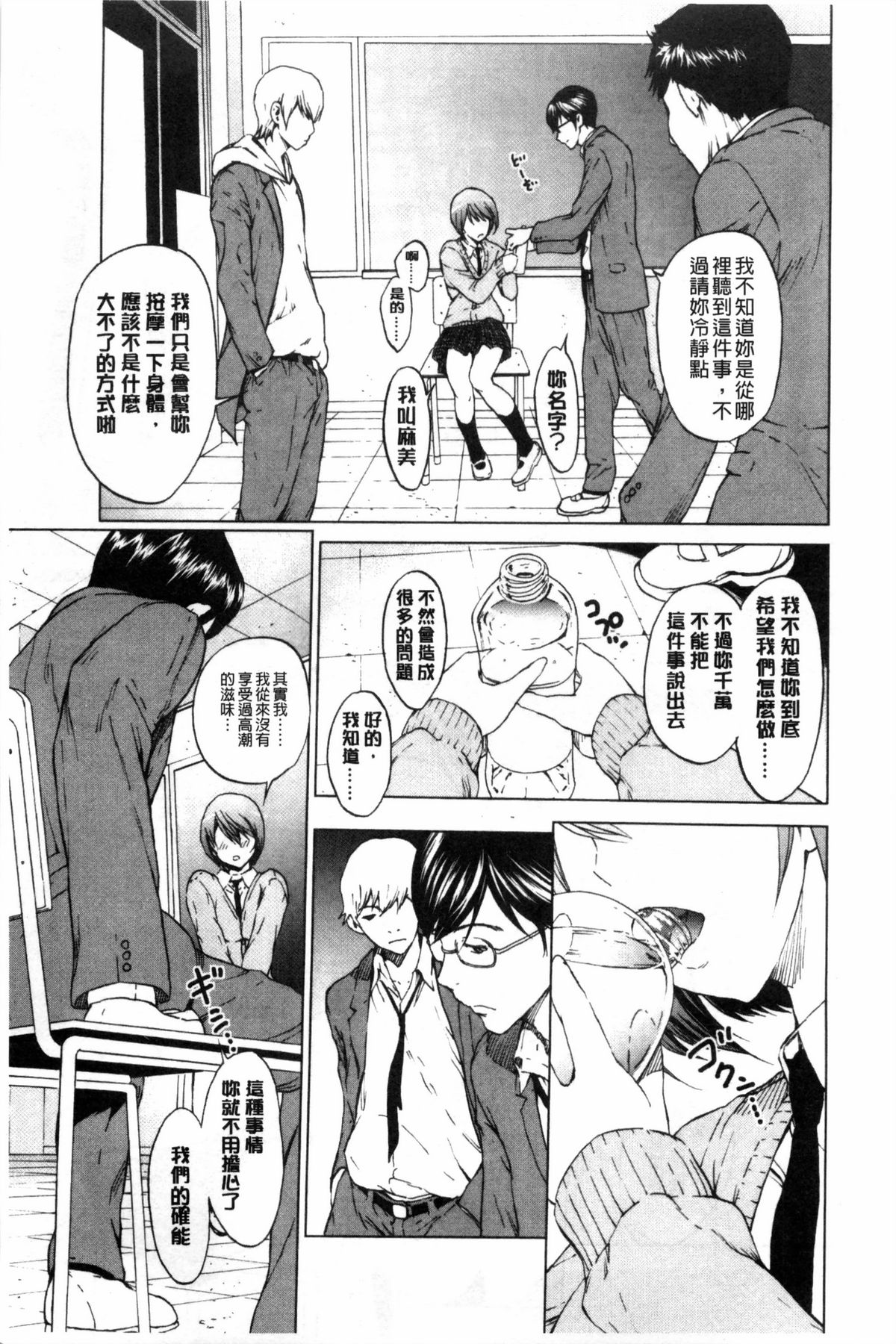 [OKAWARI] 快楽学園 [中国翻訳]