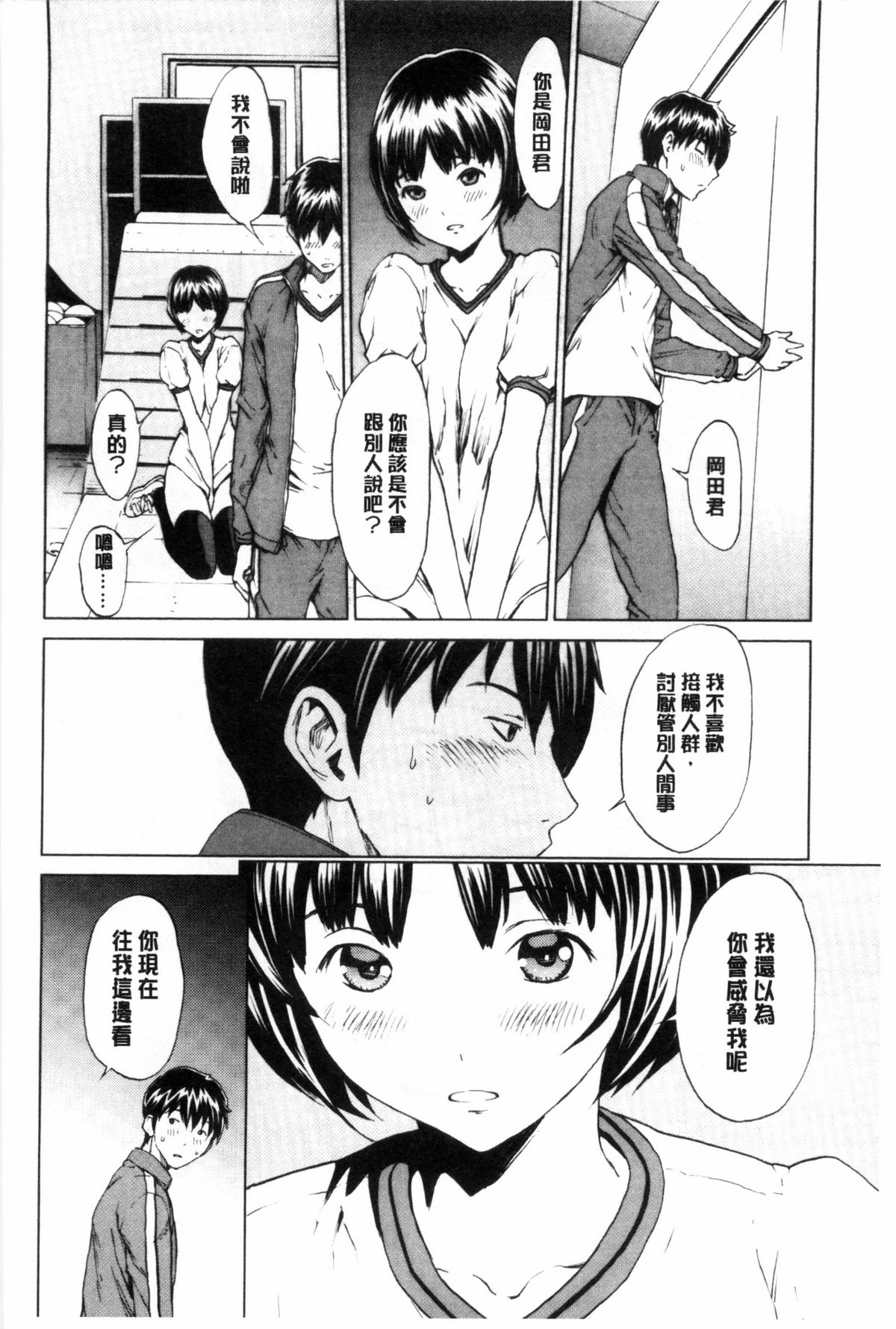 [OKAWARI] 快楽学園 [中国翻訳]