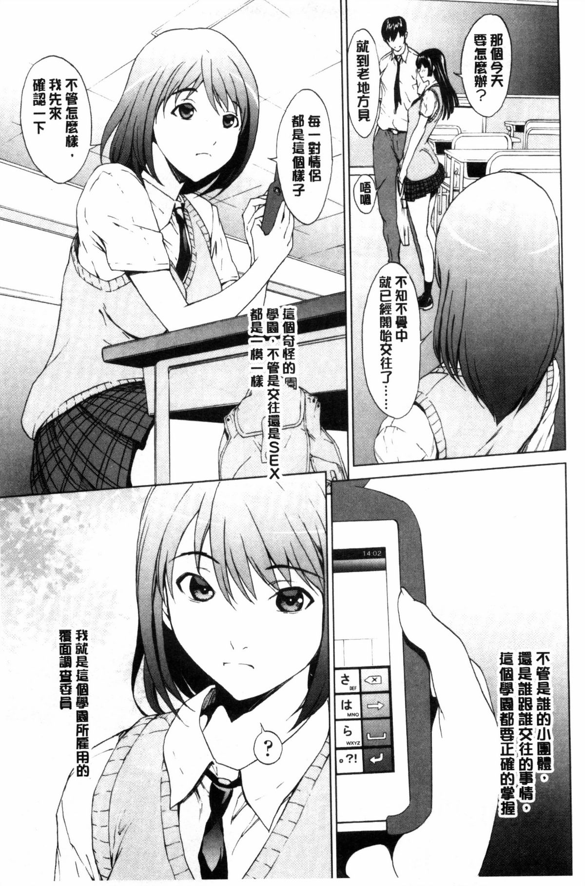 [OKAWARI] 快楽学園 [中国翻訳]