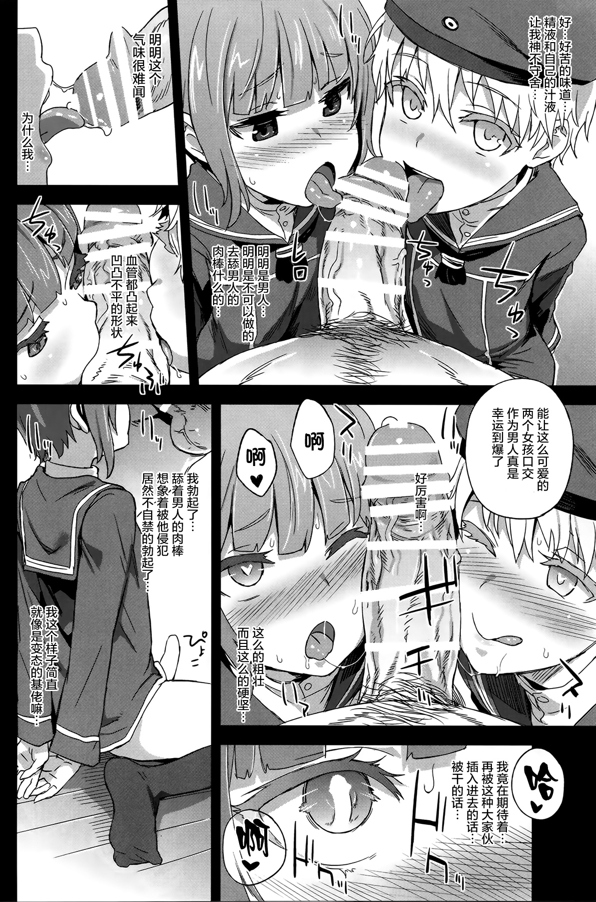 (COMIC1☆9) [Fatalpulse (朝凪)] ダンケ男系レボリューション (艦隊これくしょん -艦これ-) [中国翻訳]