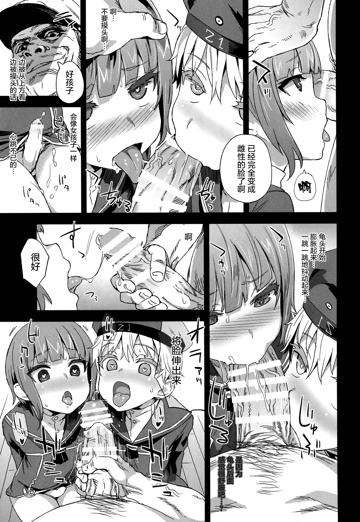 (COMIC1☆9) [Fatalpulse (朝凪)] ダンケ男系レボリューション (艦隊これくしょん -艦これ-) [中国翻訳]